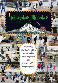 Hokuspokus Melibokus 6